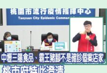 中壢三陽食品、霸王豬腳不是確診個案店家 桃市府特此澄清