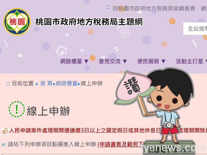 全國首創!只要一個小步驟 退稅直撥帳戶永久適用 未命名 1 2 13