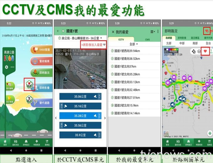 「高速公路1968」App推出新功能 CCTV、服務區停車位即時查 未命名 1 3 4