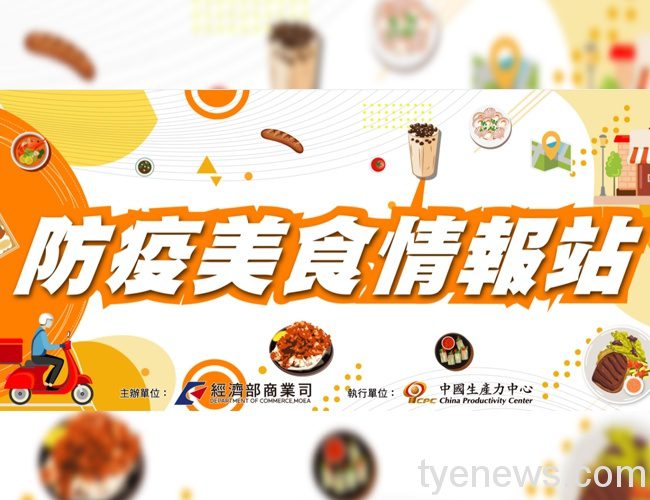 「防疫美食情報站」一手掌握外帶外送服務資訊 未命名 1 7 7