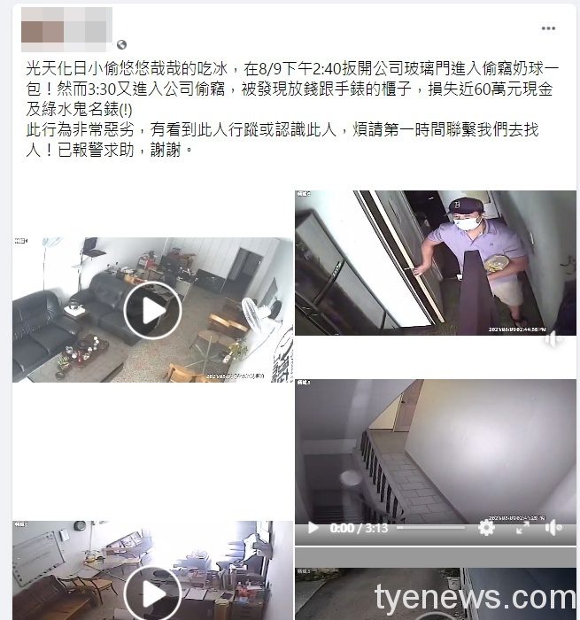竊賊光天化日闖公司 悠哉盜取名錶、現金60萬元。圖:截自臉書社團「桃園爆爆」 竊賊光天化日闖公司 悠哉盜取名錶、現金60萬元。圖:截自臉書社團「桃園爆爆」