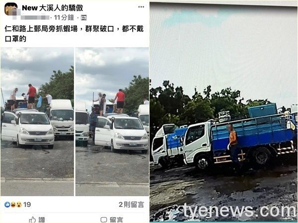 大溪民眾驚見11人群聚、未戴口罩 po網檢舉:防疫破口 =