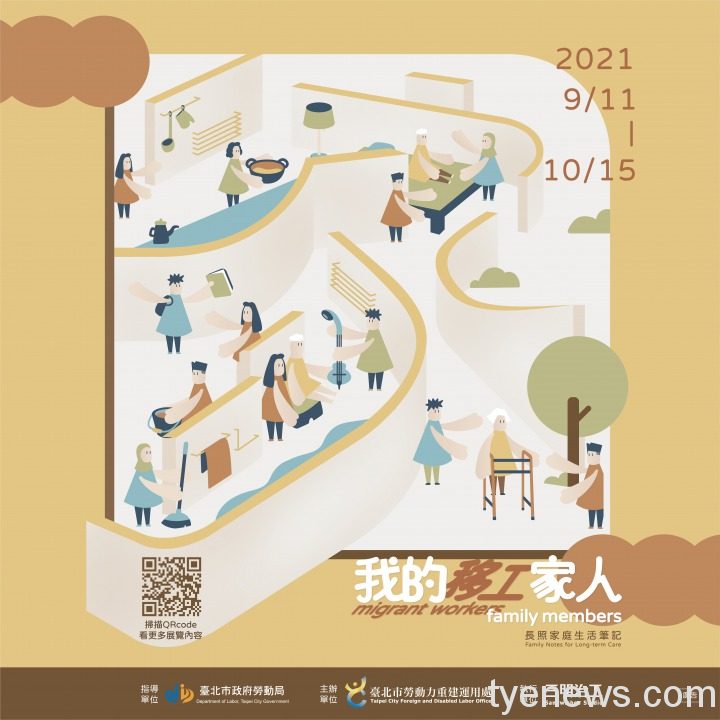 110年度多元文化與照顧教育推廣展覽活動《我的移工家人》 本次展覽《我的移工家人》宣傳視覺 1