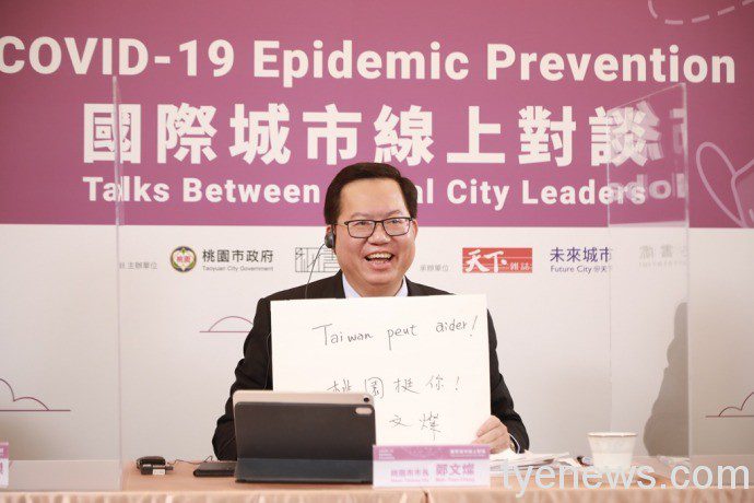 桃園市政府秘書處舉辦「國際城市線上對談」。 2