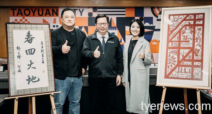 桃園市長鄭文燦中發表辛丑牛年春聯，首創紙雕「心願滿地 犇向2021」春聯和名書法家題字「春回大地」春聯。