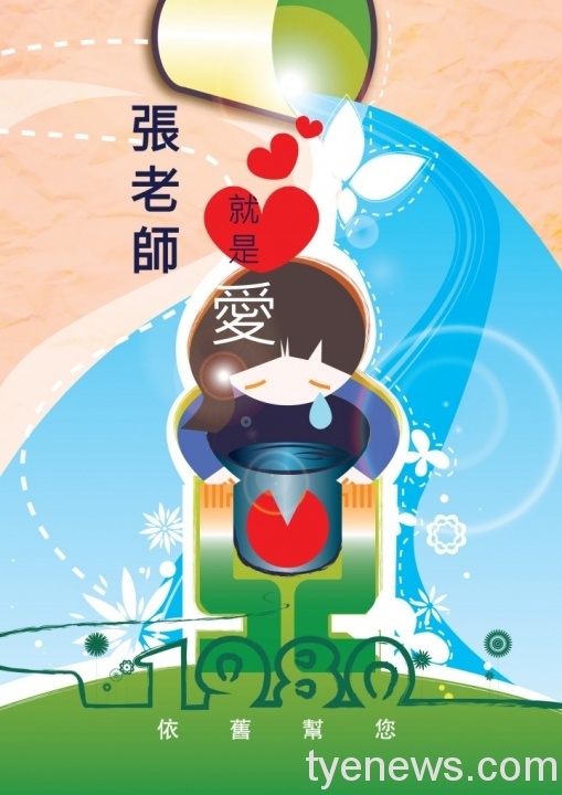 桃園張老師 就是愛您，依舊幫您 scaled 1