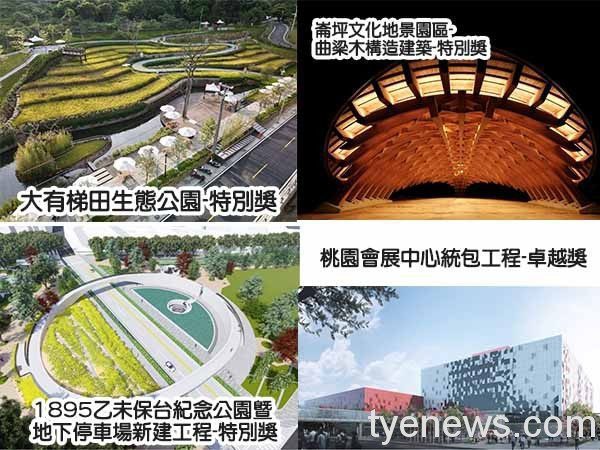 「2021國家卓越建設獎」桃市7工程獲最高榮譽刷新紀錄 桃園會展中心統包工程 卓越獎