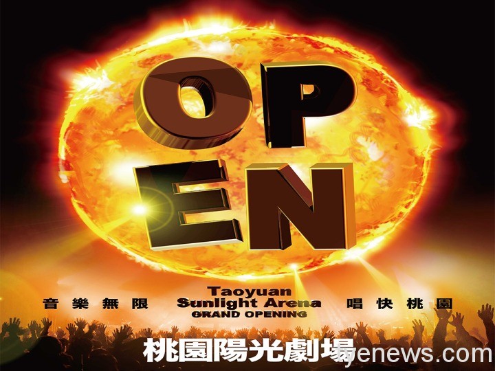 桃園陽光劇場盛大開幕!盧廣仲、美秀集團等大咖共襄盛舉 桃園陽光劇場開幕系列活動