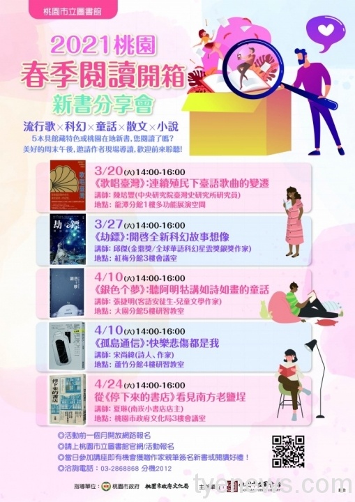 桃圖 2021春季閱讀開箱分享會 scaled 1