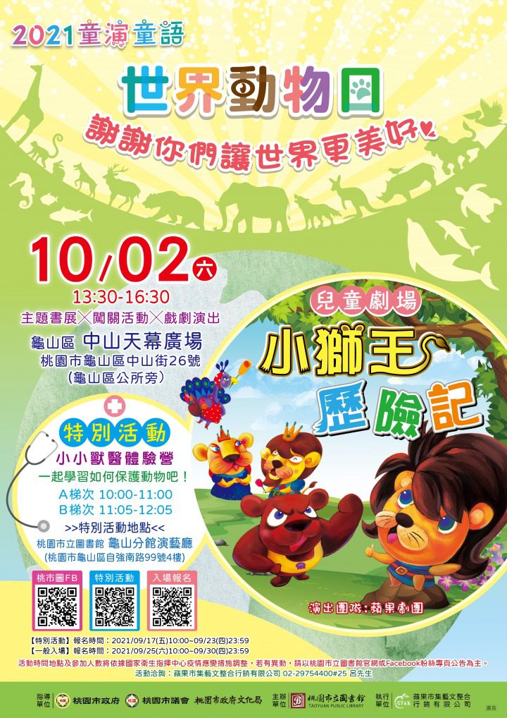 桃市圖 童演童語 A4DM 1002