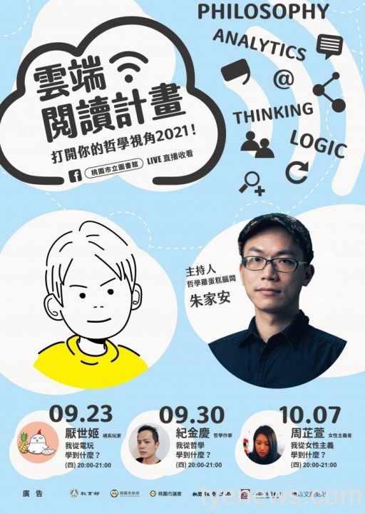 桃市圖書館聯手在地獨立出版社 辦理「雲端閱讀計畫」