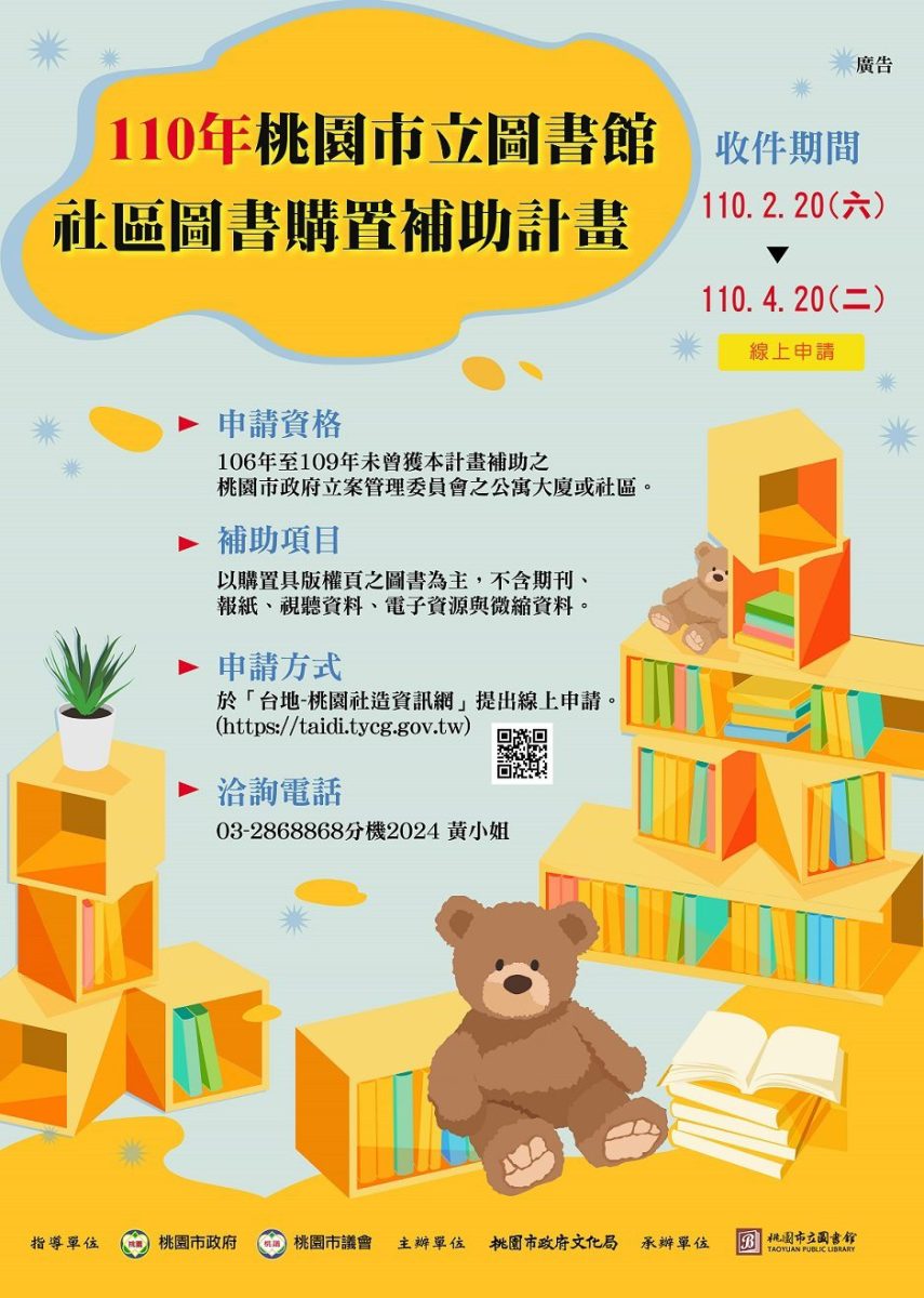 桃市文化局首創!邀您打造社區特色圖書館
