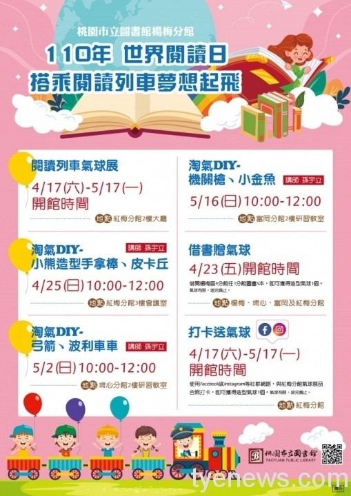 楊梅分館氣球展海報 楊梅分館氣球展海報