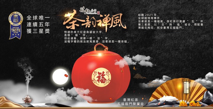 2021全球第一!孫紅茶行享譽國際 蟬聯5年三星獎 橫式