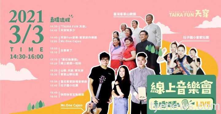 橫式線上音樂會 團體介紹 01