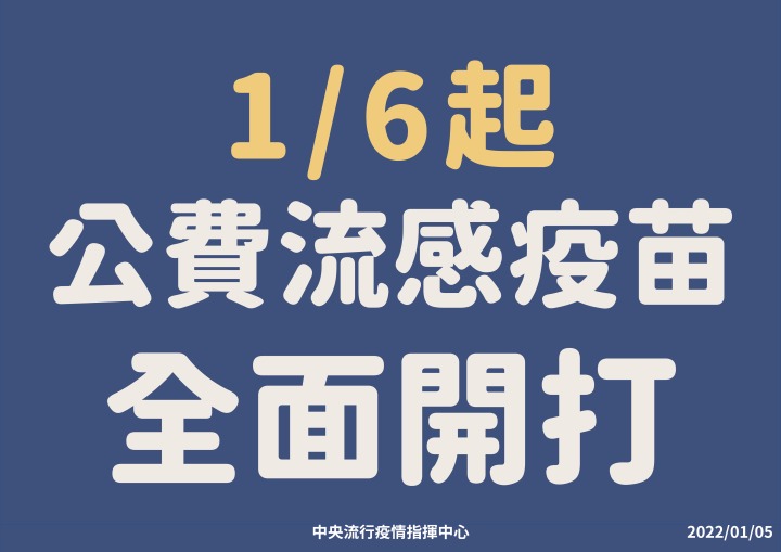 流感疫苗 流感疫苗