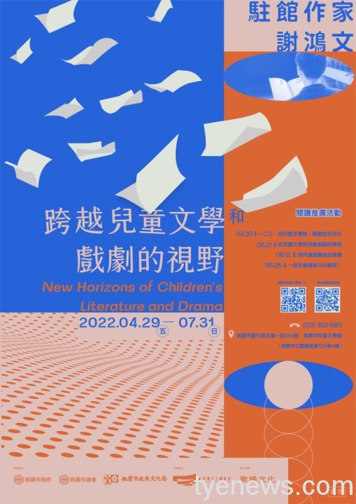 兒童文學與戲劇特展 4/29市圖蘆竹分館登場 海報 scaled 1