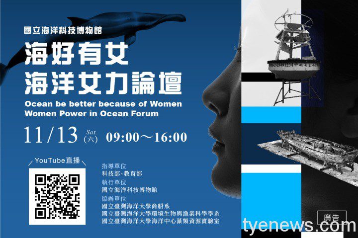 海科館「海洋女力線上論壇」分享女科學家求學、職涯歷程