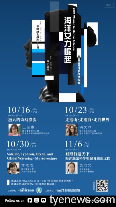 海科館舉辦「海洋女力崛起」線上講座 即日起開放報名 海洋女力 系列講座EDM scaled 1