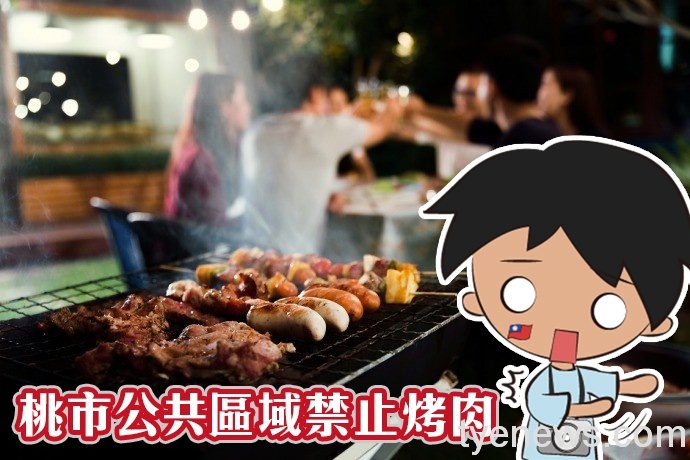 防堵「長榮機師確診」傳播疫情 桃市公共區域中秋禁烤肉 烤肉2398916 1