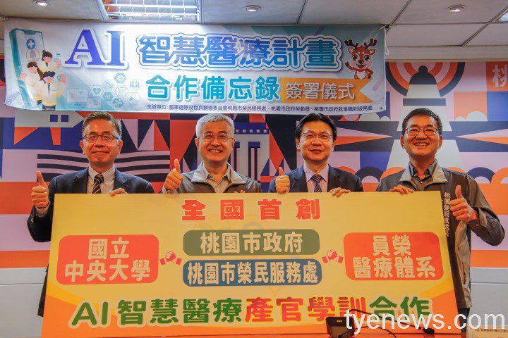 中央大學與桃園榮服處、員榮醫療體系合作 升級AI醫療產業 照片一 1