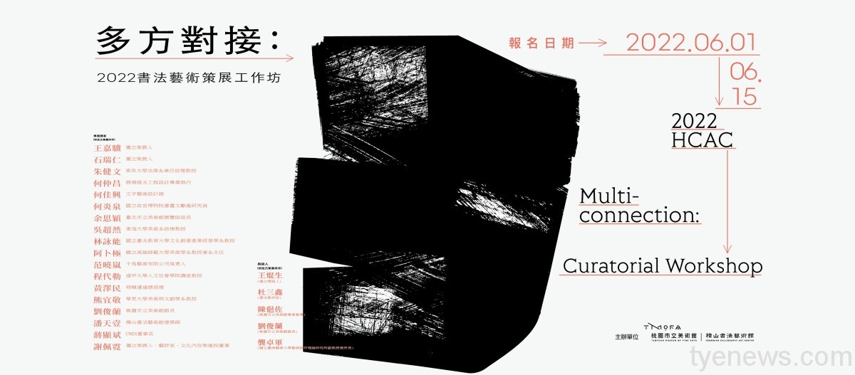 桃美館「書法藝術策展工作坊」6/1開放線上報名 策展工作坊 名單 定稿 FB 工作區域 1