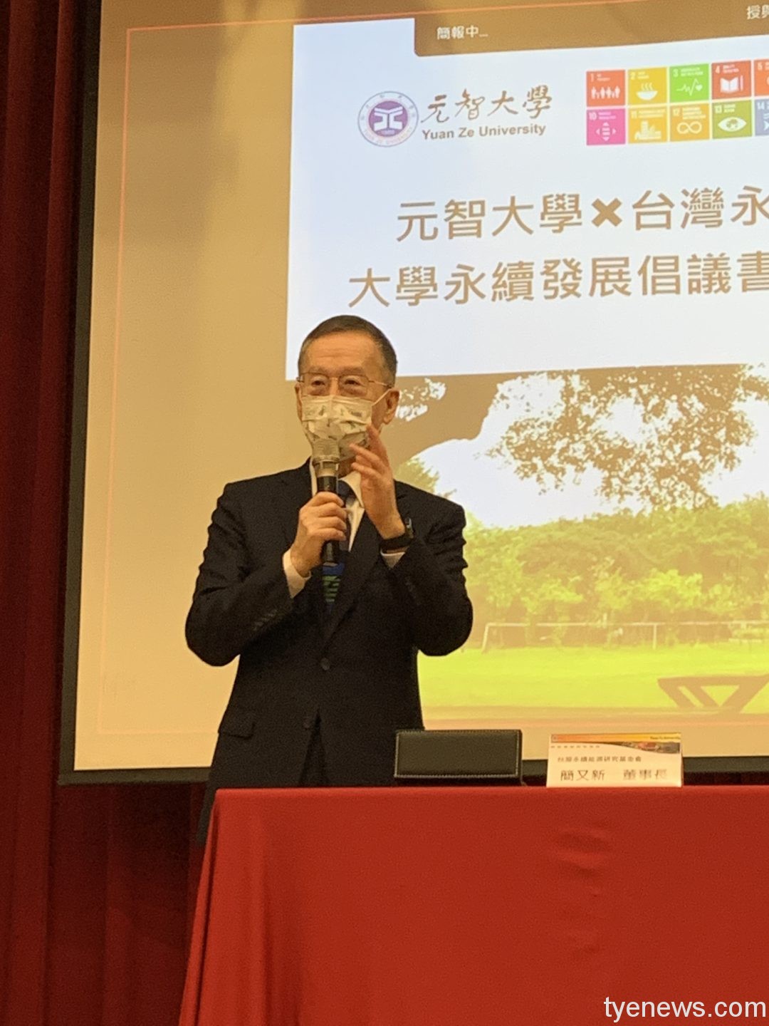 元智攜手台灣永續能源研究基金會 落實大學社會責任 簡又新董事長以「大學永續發展的挑戰與機會」為題演講