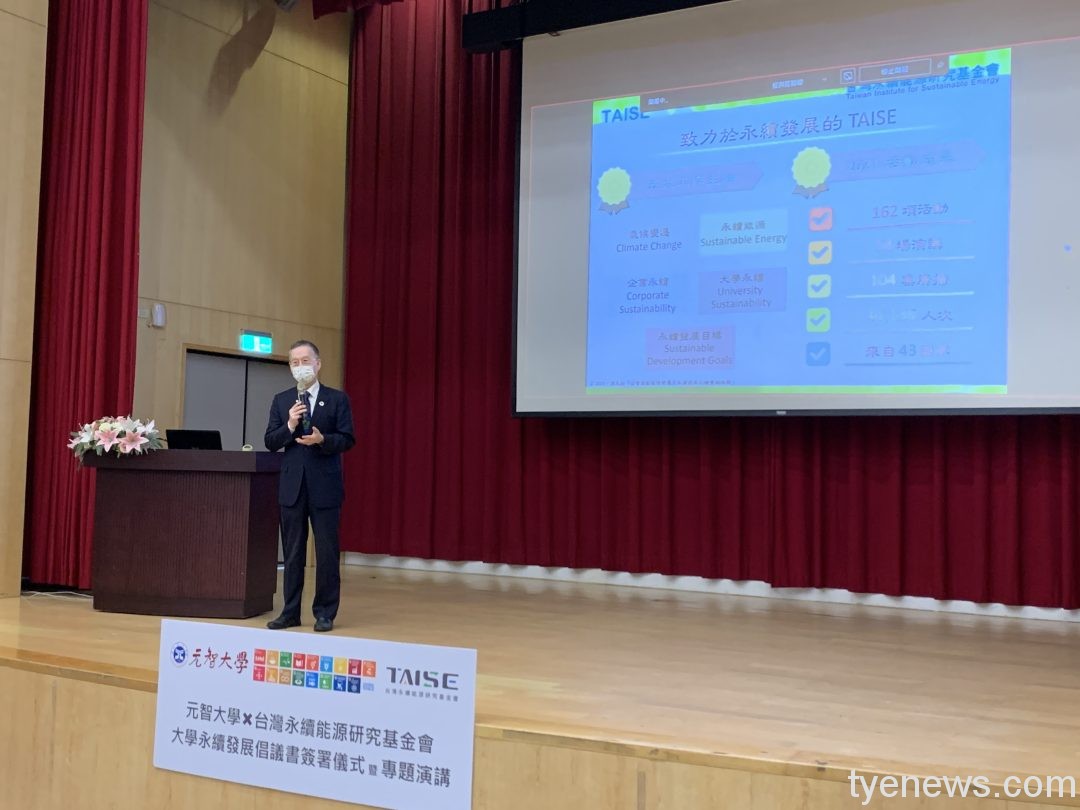 元智攜手台灣永續能源研究基金會 落實大學社會責任 簡又新董事長以「大學永續發展的挑戰與機會」為題演講1