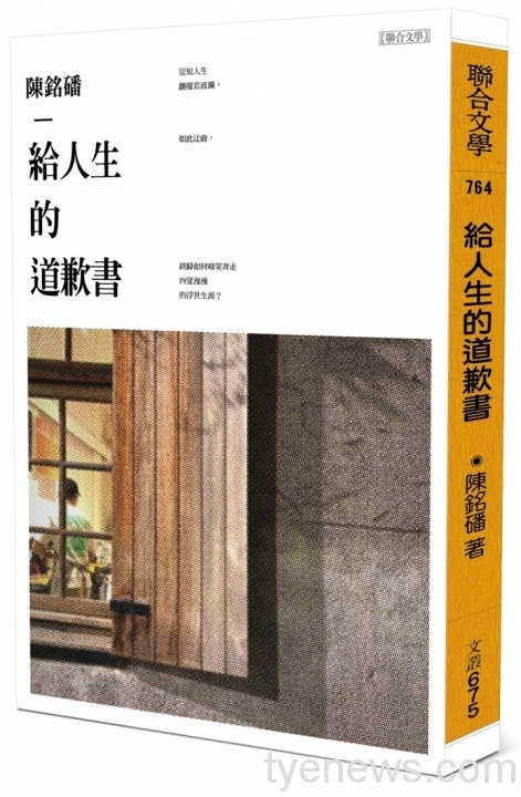 給人生的道歉書 書封 scaled 1