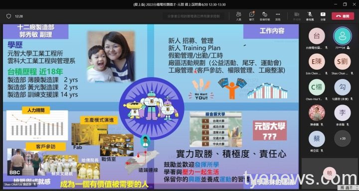 線上元智學姐分享工作經驗 線上元智學姐分享工作經驗