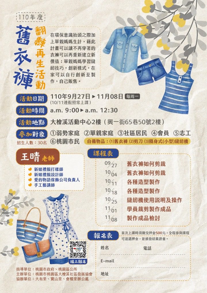 縫紉
