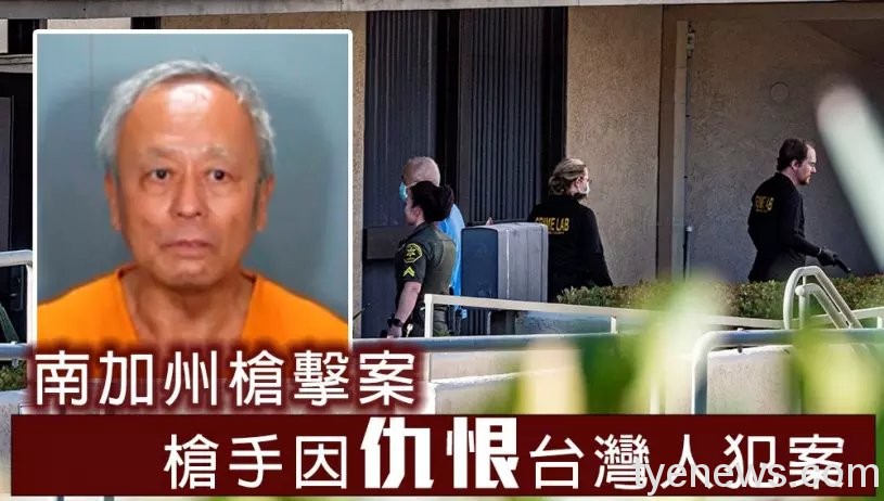 美國南加州1死5傷槍擊案