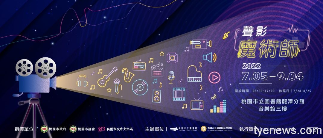 《聲影魔術師》桃市圖龍潭分館登場 一窺影視音效工作奧妙 聲影魔術師海報橫