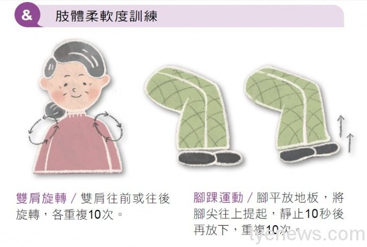 「健康老化遠離失能」桃榮教你簡單秘訣 照顧你的身心靈 肢體柔軟度