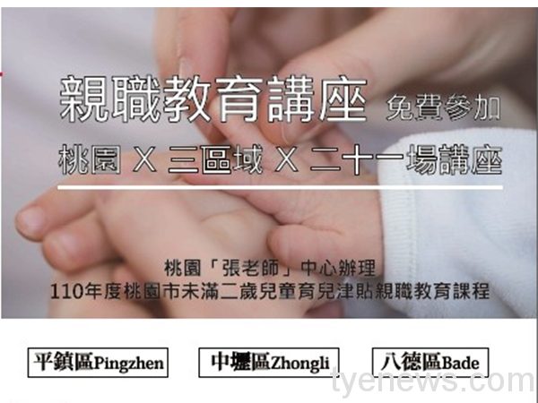 桃園「張老師」辦理育兒津貼親職講座 傳授父母教育技巧 育兒津貼1 1