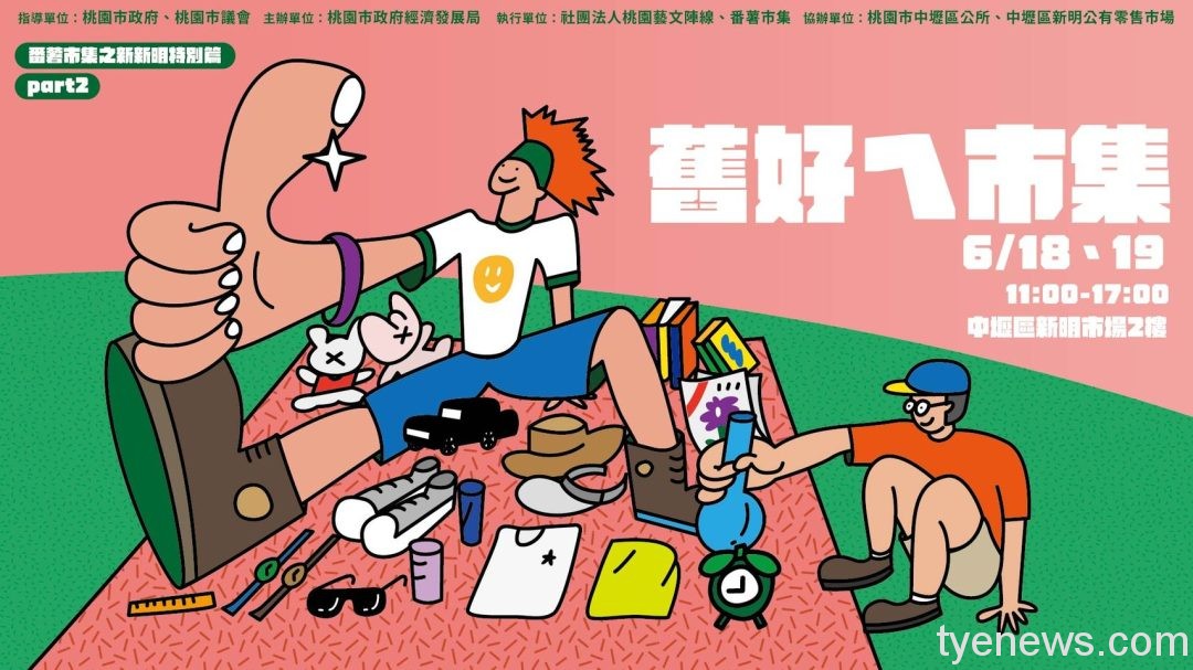 中壢新明市場「舊好ㄟ市集」名字有這2字送限量甜點