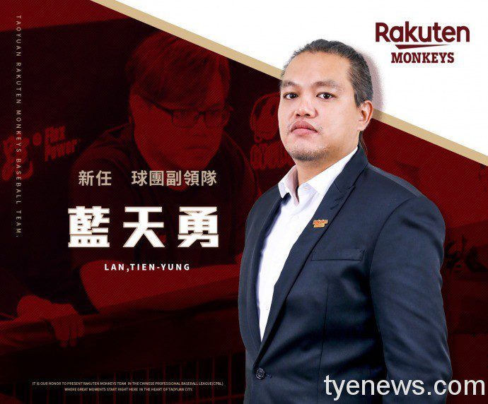 樂天桃猿球團新領隊 由浦韋青接任 藍天勇副領隊