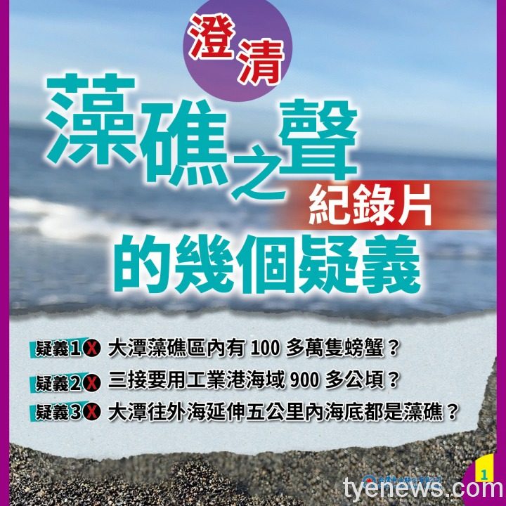 台灣中油保護環境立場不變 針對《藻礁之聲》紀錄片提出3點澄清 藻礁之聲1 1