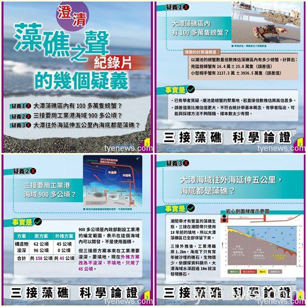 台灣中油與藻礁公投直球對決 發聲明籲科學、理性辯證 藻礁之聲4 1