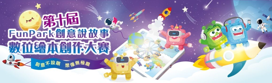 兒童反毒數位繪本創作大賽 即起至9/25開放報名 螢幕擷取畫面 40 e1657690799380