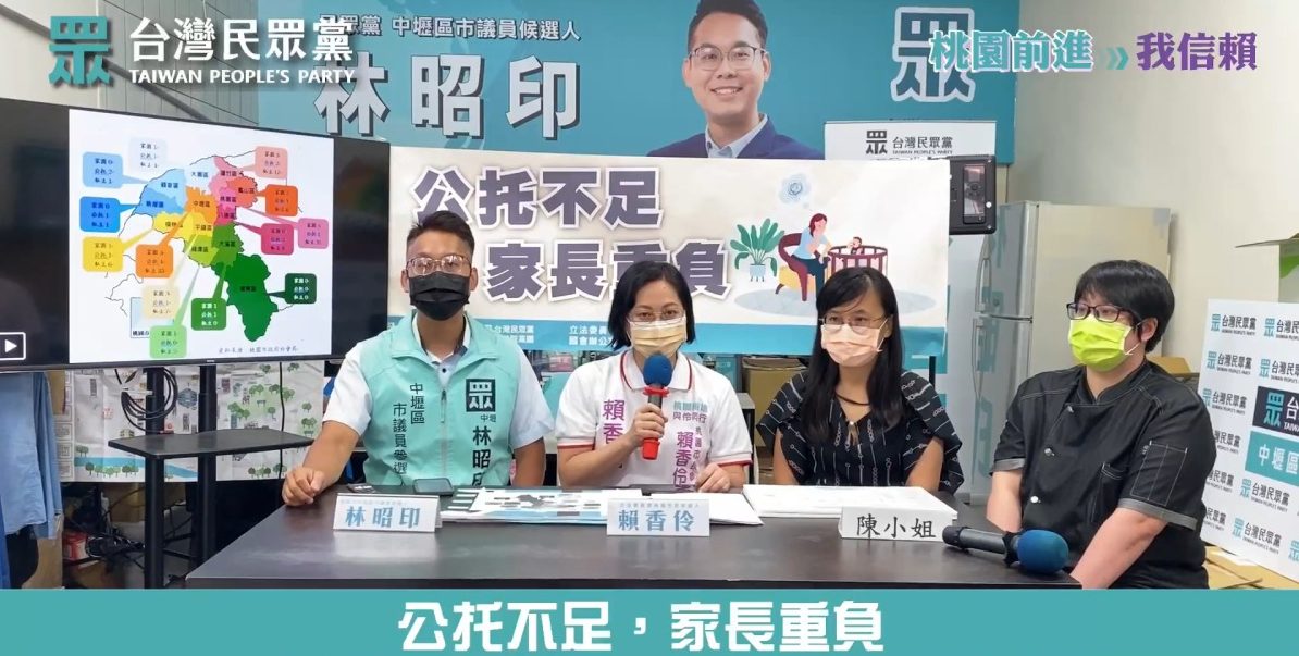 0到6歲國家一起養淪口號?賴香伶批桃園公托不足 候補數破百 螢幕擷取畫面 44 e1657854015417