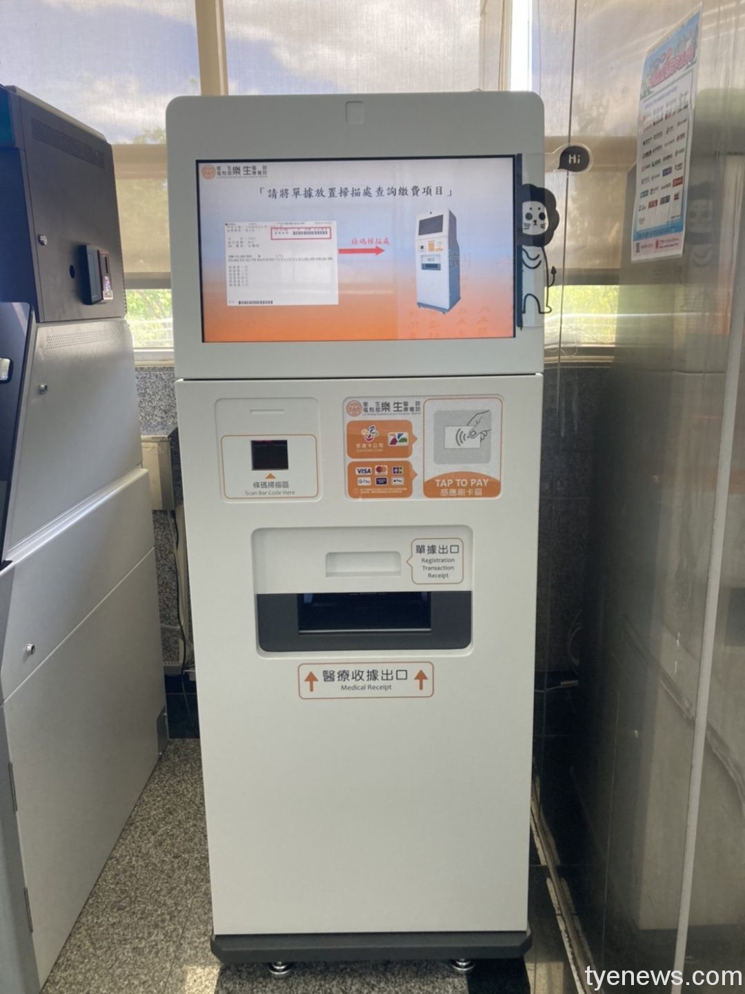 樂生療養院行動支付繳費機啟用 零接觸又省時 行動支付功能繳費服務機
