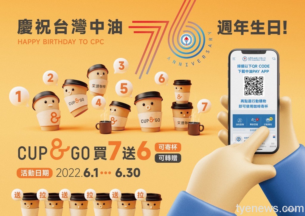 歡慶中油76歲生日 「中油Pay」來速咖啡買7送6 買7送6DMJPG