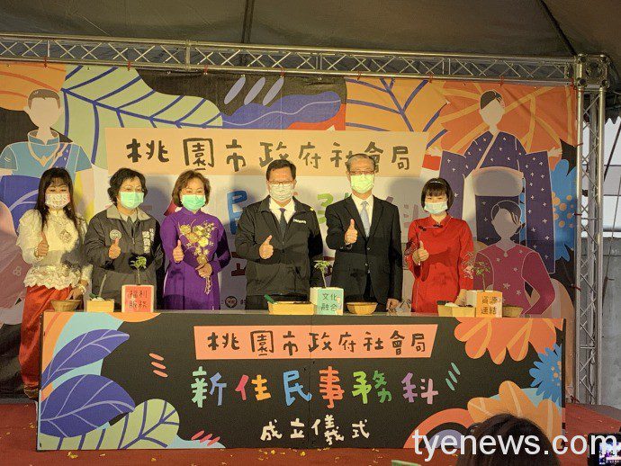 桃市成立社會局新住民事務科 打造尊重、友善城市 鄭文燦市長右3、鐘景琨副署長右2、鄭貴華局長左2及新住民代表於新住民事務科成立儀式中合影