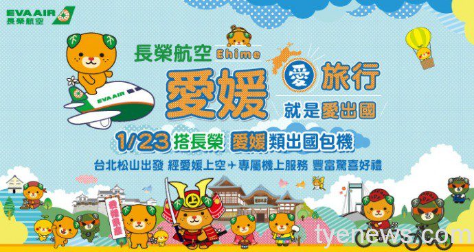 長榮1/23愛媛類出國包機 春節瘋玩花東 「武陵櫻花」不容錯過 長榮愛媛類出國