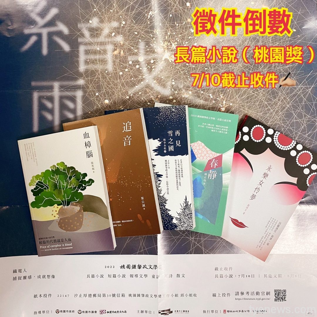 「桃園獎」百萬獎金等你拿!鍾肇政文學獎長篇小說徵件至7/10止 長篇小說徵件倒數