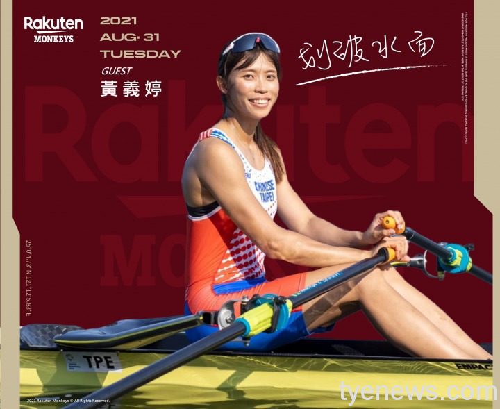 奧運英雄開球連發!黃義婷、魏均珩將蒞臨全猿主場 開球嘉賓 0831