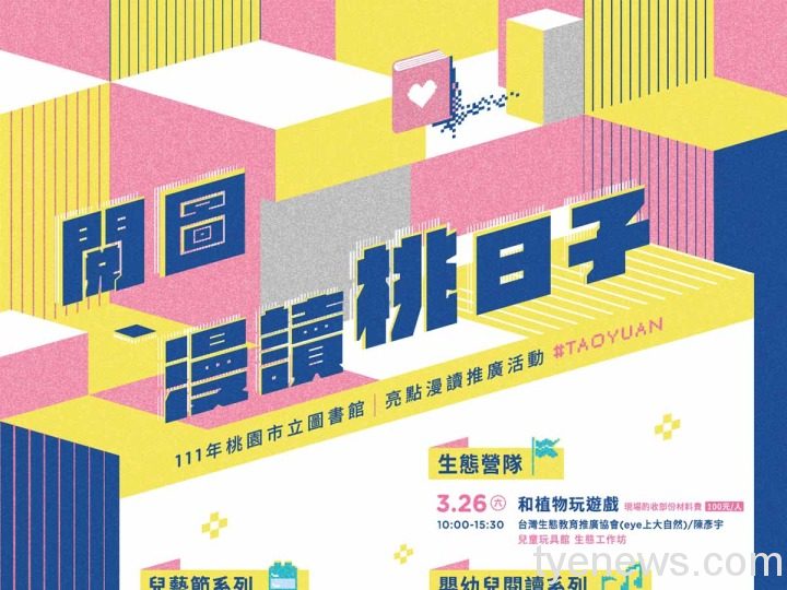 桃市圖書館春天漫讀 3/12起樂高、鋼彈陪你閱讀趣 閱圖.漫讀桃日子海報