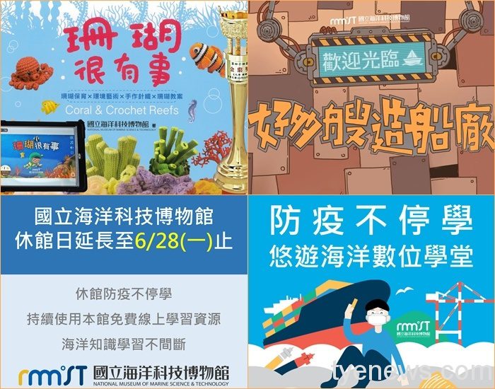 海科館推互動式數位繪本 滑鼠、指尖觸遊學習 防疫不停學