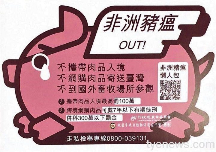 移民署桃市服務站:違規攜豬肉製品入境 最高罰100萬元 防範非洲豬瘟宣導文宣 1